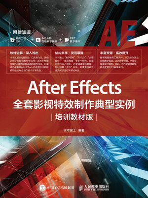 cover image of After Effects全套影视特效制作典型实例（培训教材版）